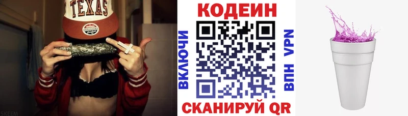 shop как зайти Волоколамск Codein напиток Lean (лин) наркошоп
